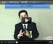 全但バス株式会社　成田様
