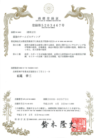 商標登録証 商標登録証