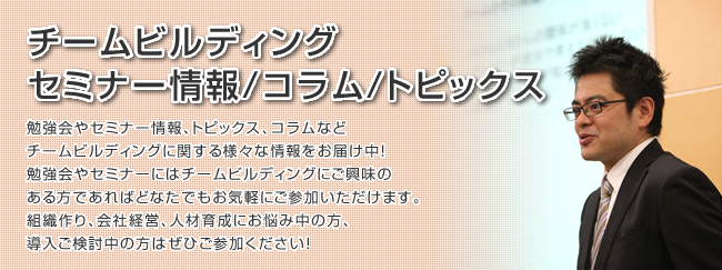 セミナー情報